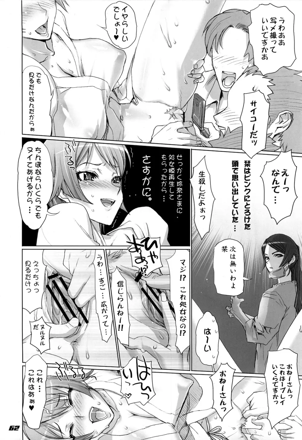 イナズマウォーリア3 Page.62