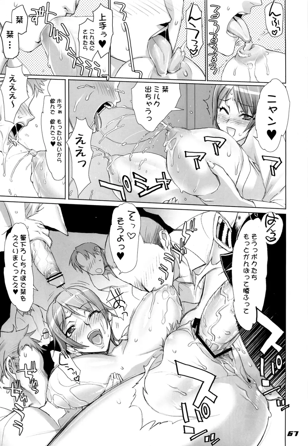 イナズマウォーリア3 Page.67