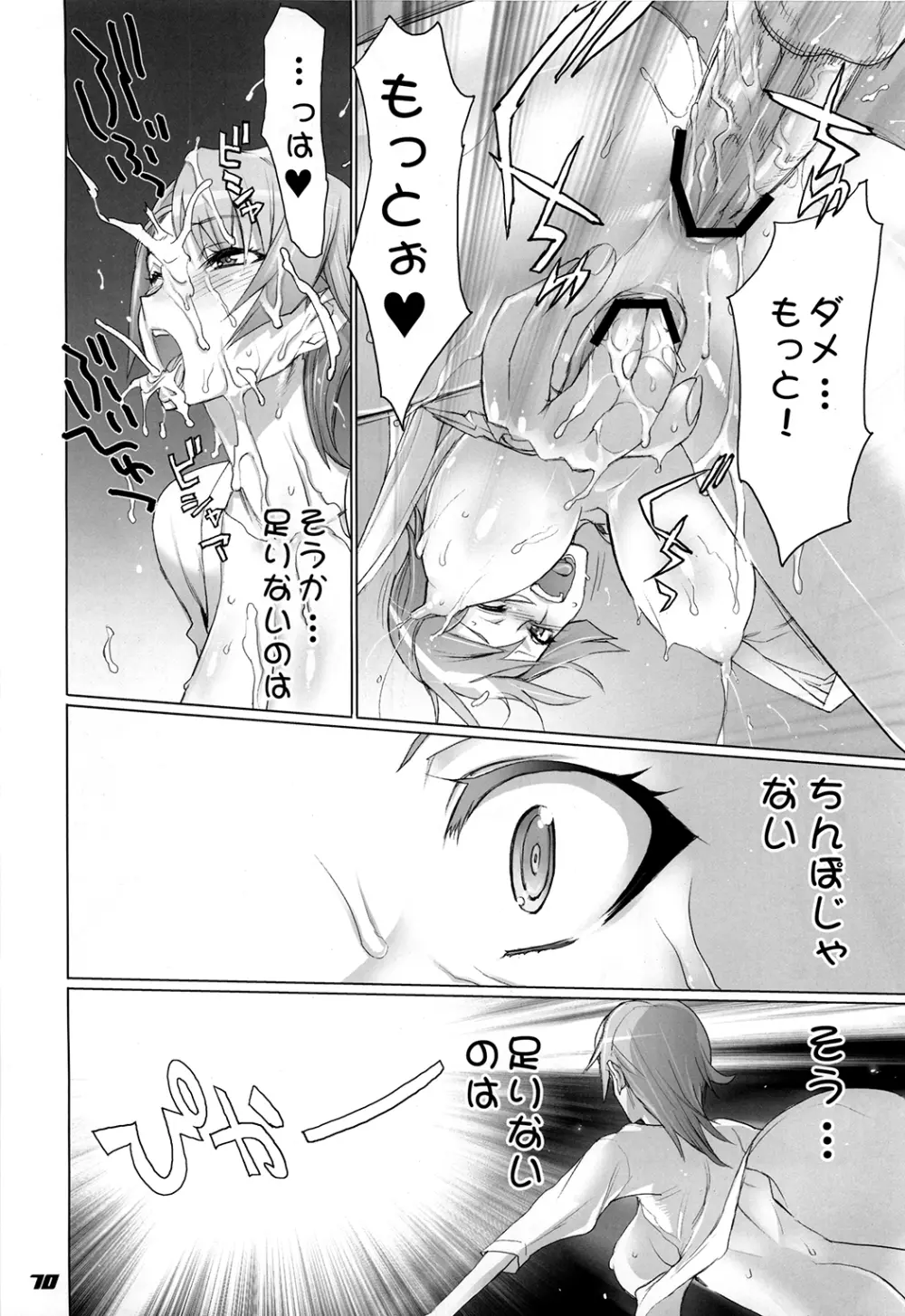 イナズマウォーリア3 Page.70