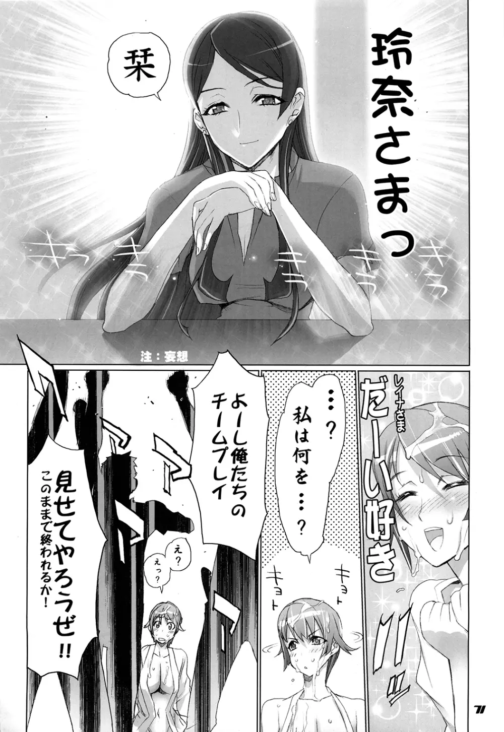 イナズマウォーリア3 Page.71