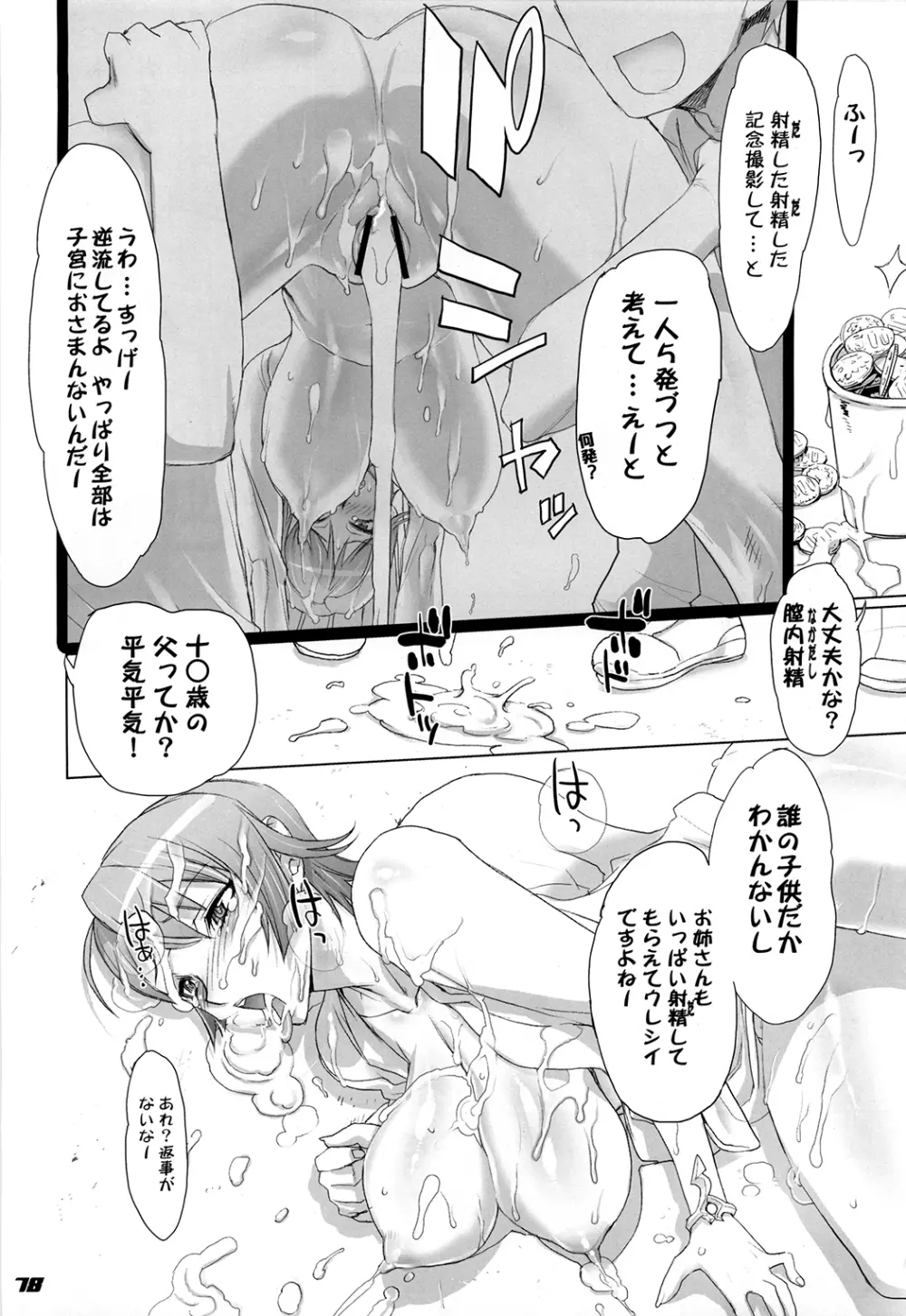 イナズマウォーリア3 Page.78