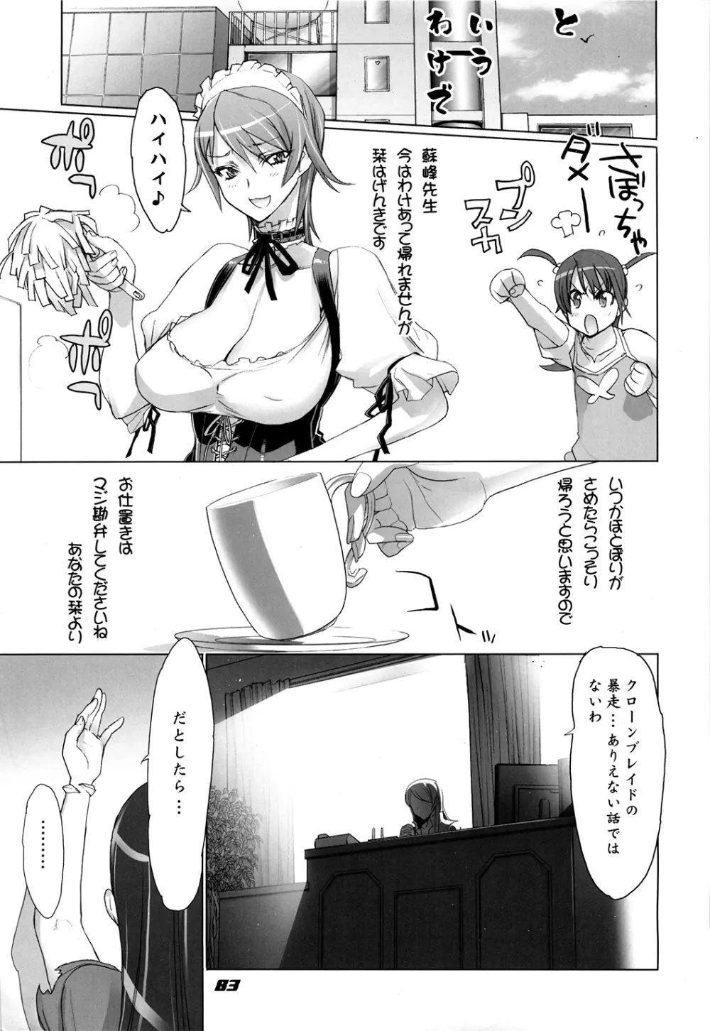 イナズマウォーリア3 Page.83