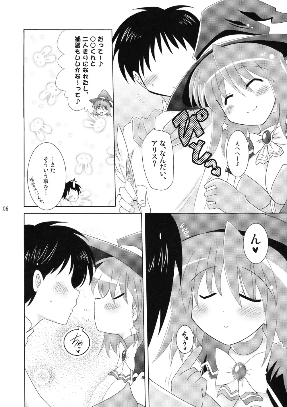 子づくりハロウィン Page.5