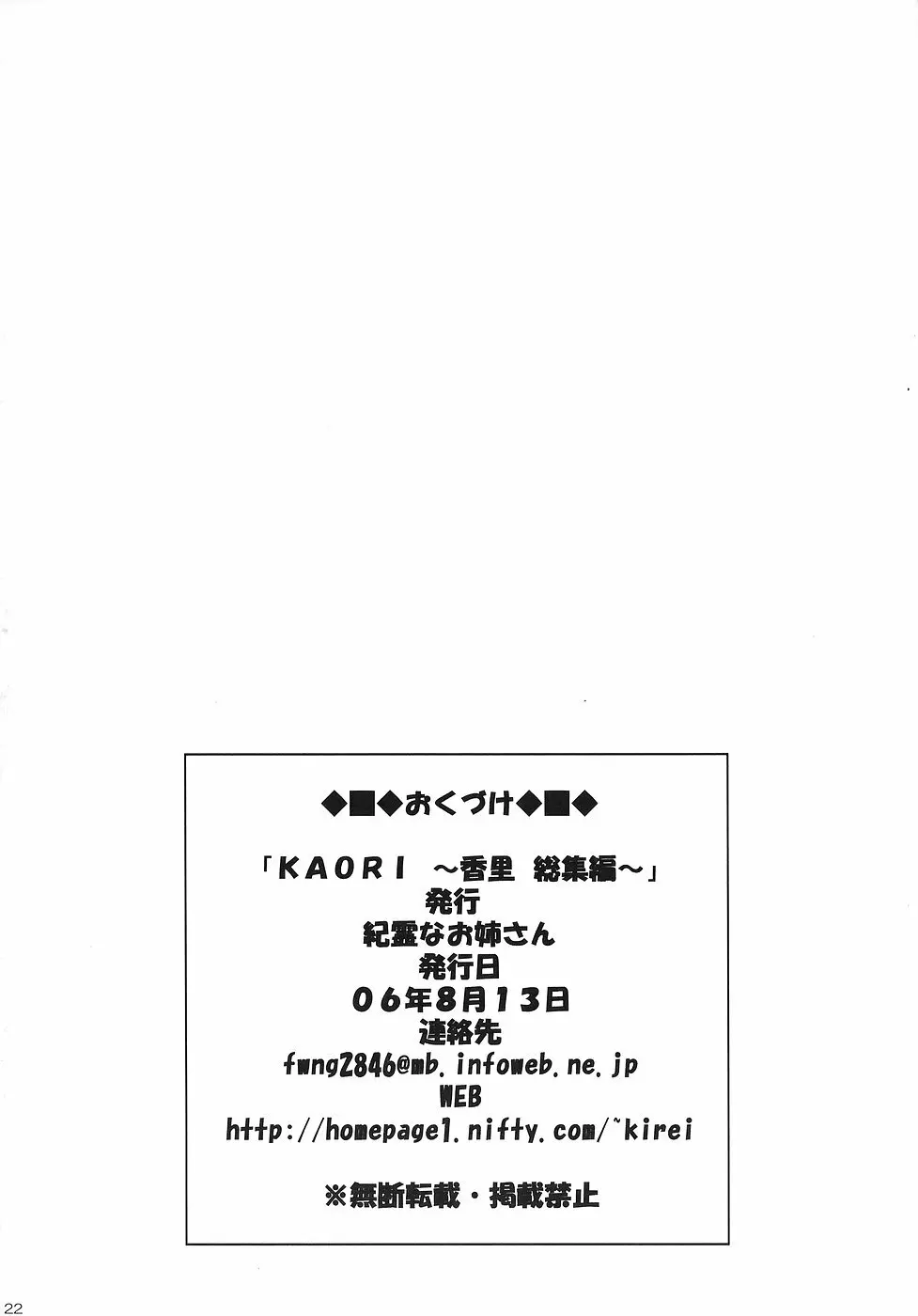 KAORI ～香里 総集編～ Page.121