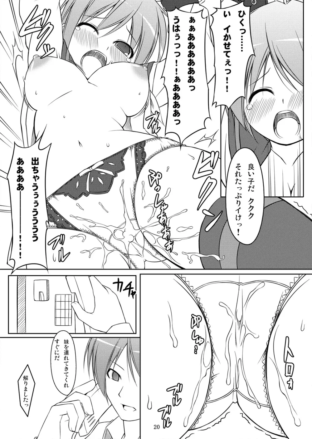 電マン二十四時 ～三時間目～ Page.19