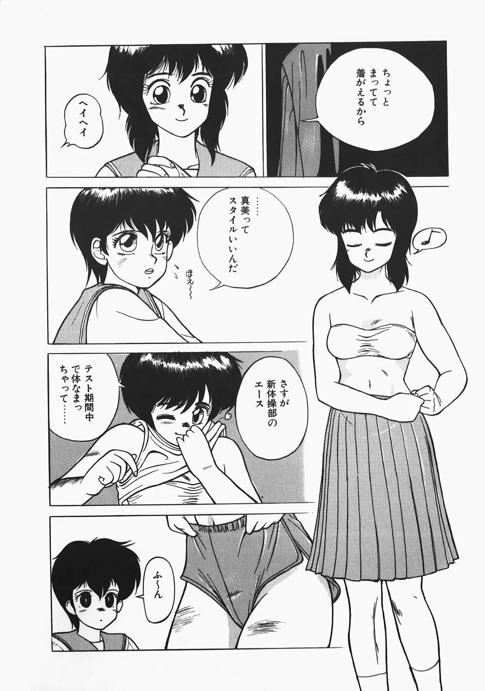 チャーム・ザ・キャット Page.106