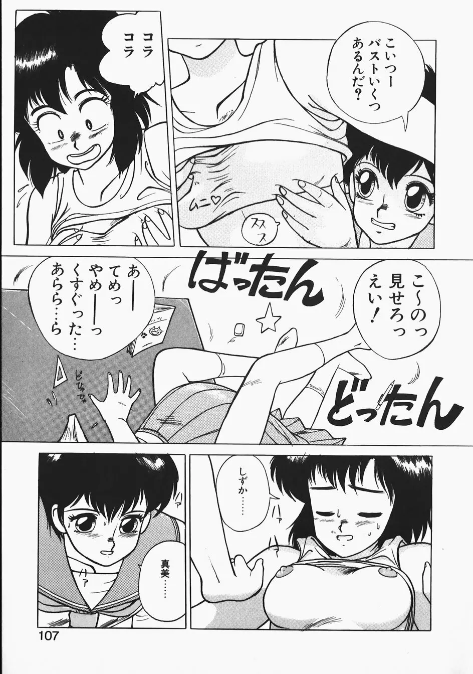 チャーム・ザ・キャット Page.107