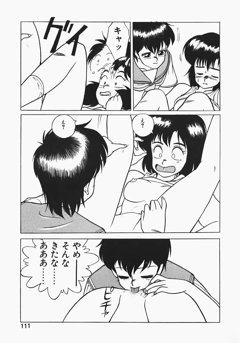 チャーム・ザ・キャット Page.111