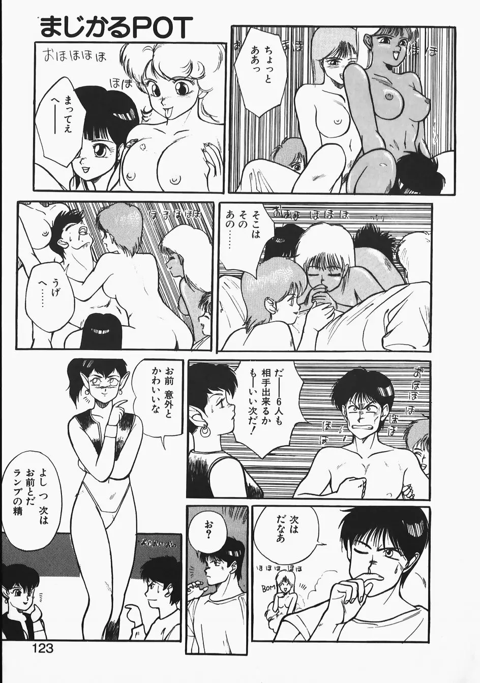 チャーム・ザ・キャット Page.123