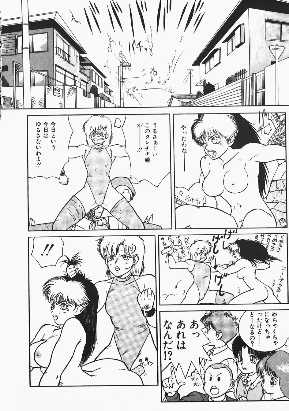 チャーム・ザ・キャット Page.138