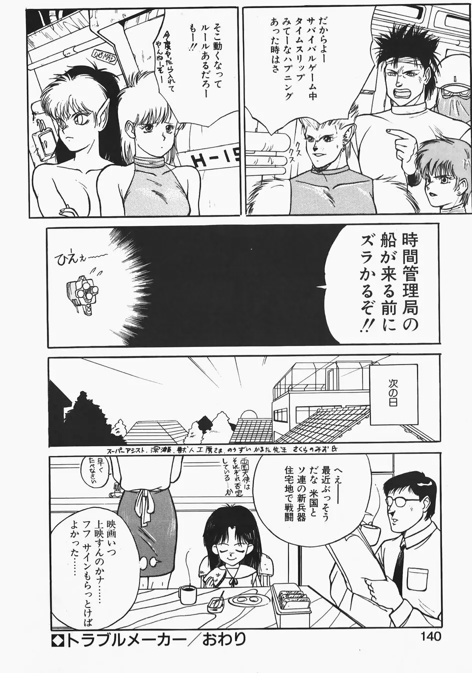 チャーム・ザ・キャット Page.140