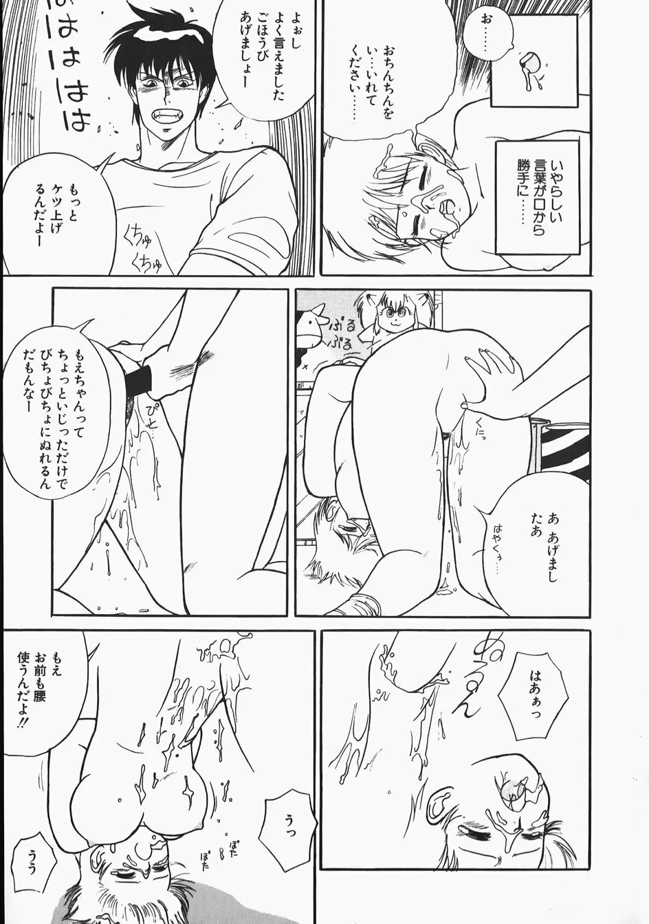 チャーム・ザ・キャット Page.149