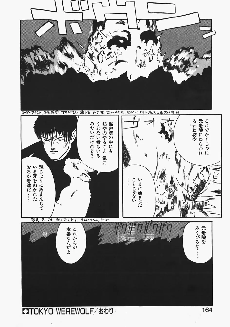 チャーム・ザ・キャット Page.164