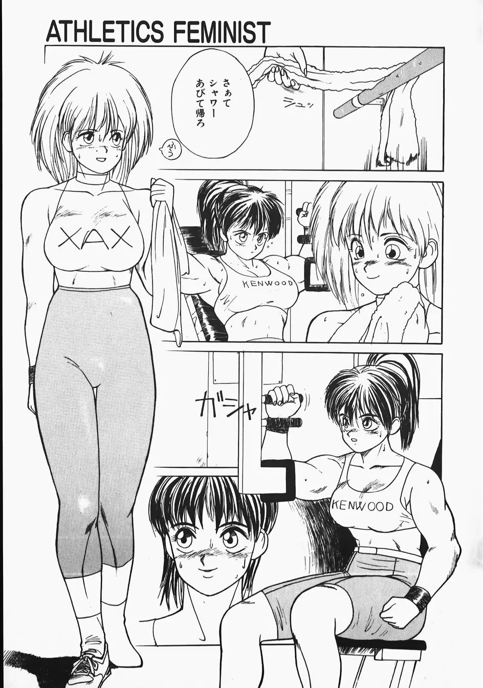 チャーム・ザ・キャット Page.167