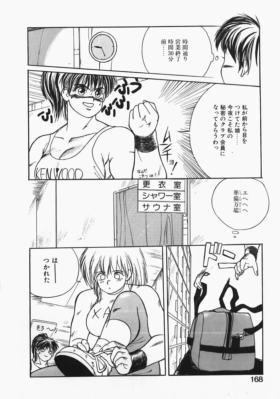 チャーム・ザ・キャット Page.168