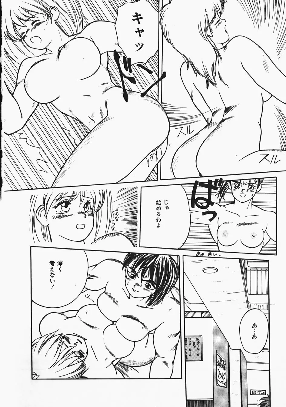 チャーム・ザ・キャット Page.172