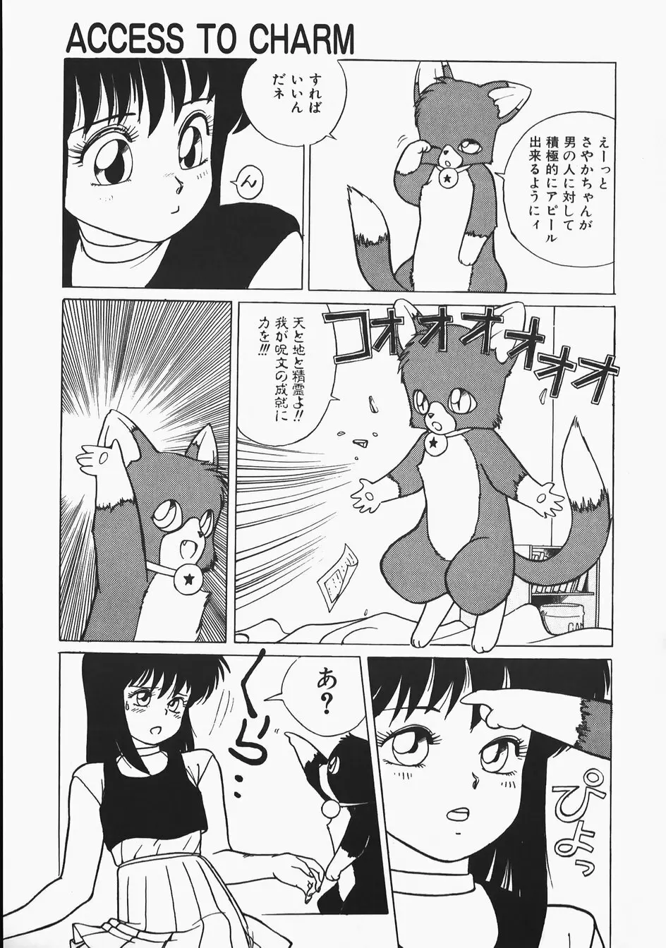 チャーム・ザ・キャット Page.21