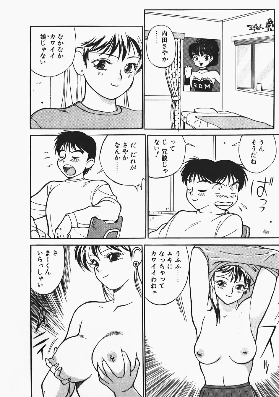 チャーム・ザ・キャット Page.46