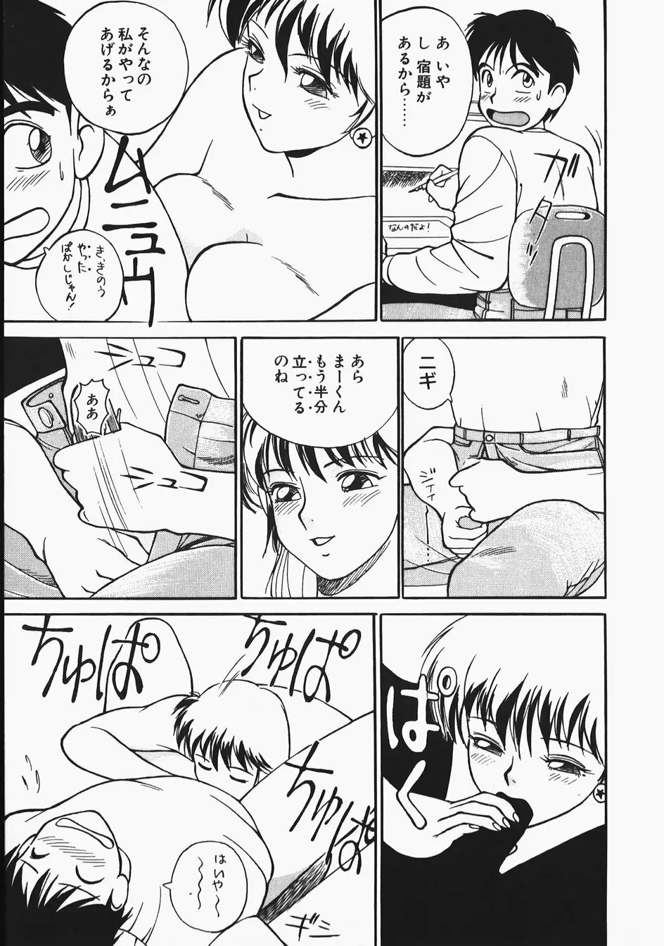 チャーム・ザ・キャット Page.47