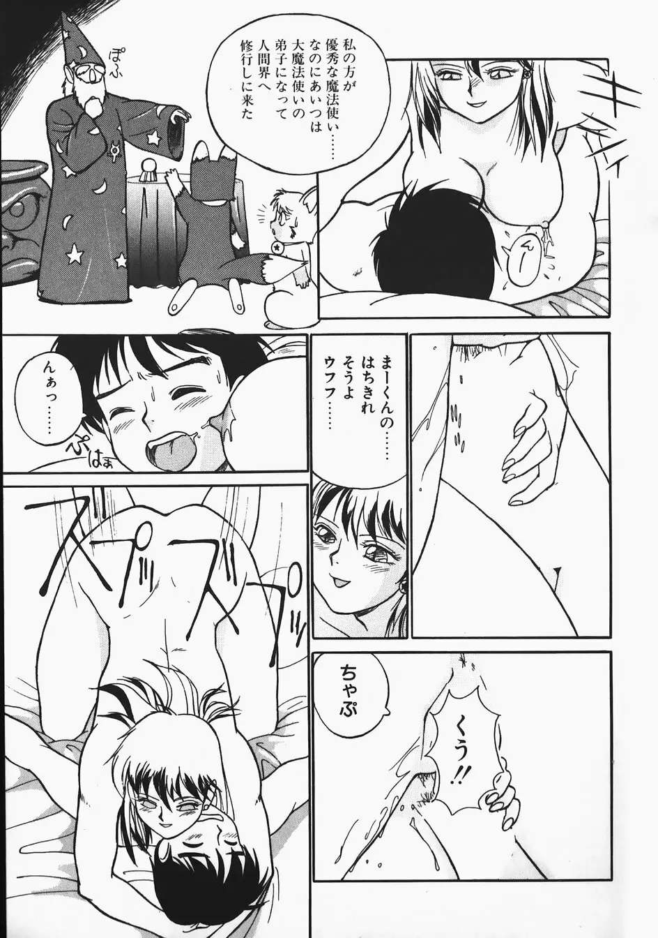 チャーム・ザ・キャット Page.51