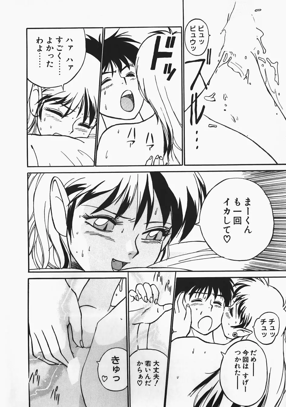 チャーム・ザ・キャット Page.54