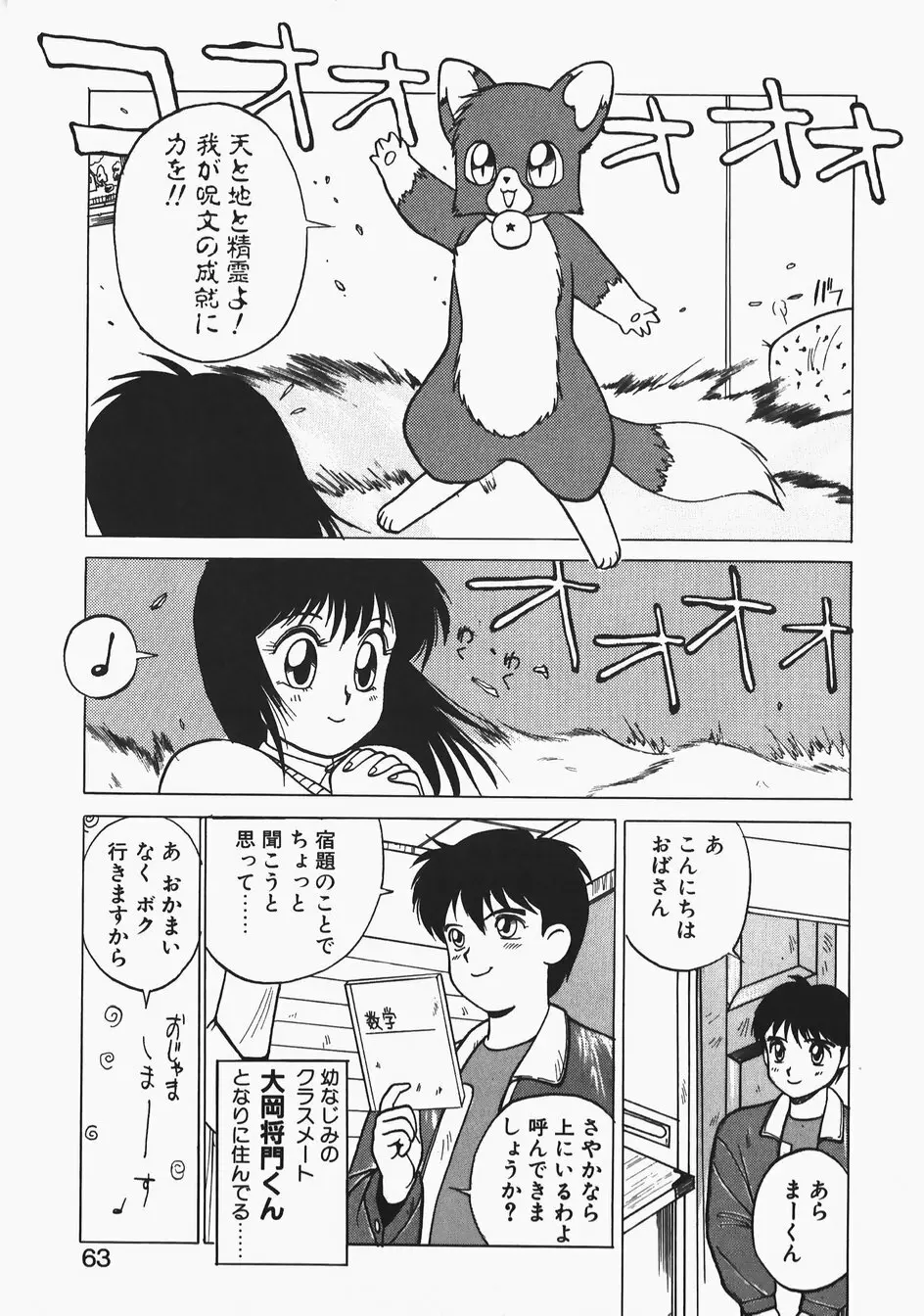 チャーム・ザ・キャット Page.63