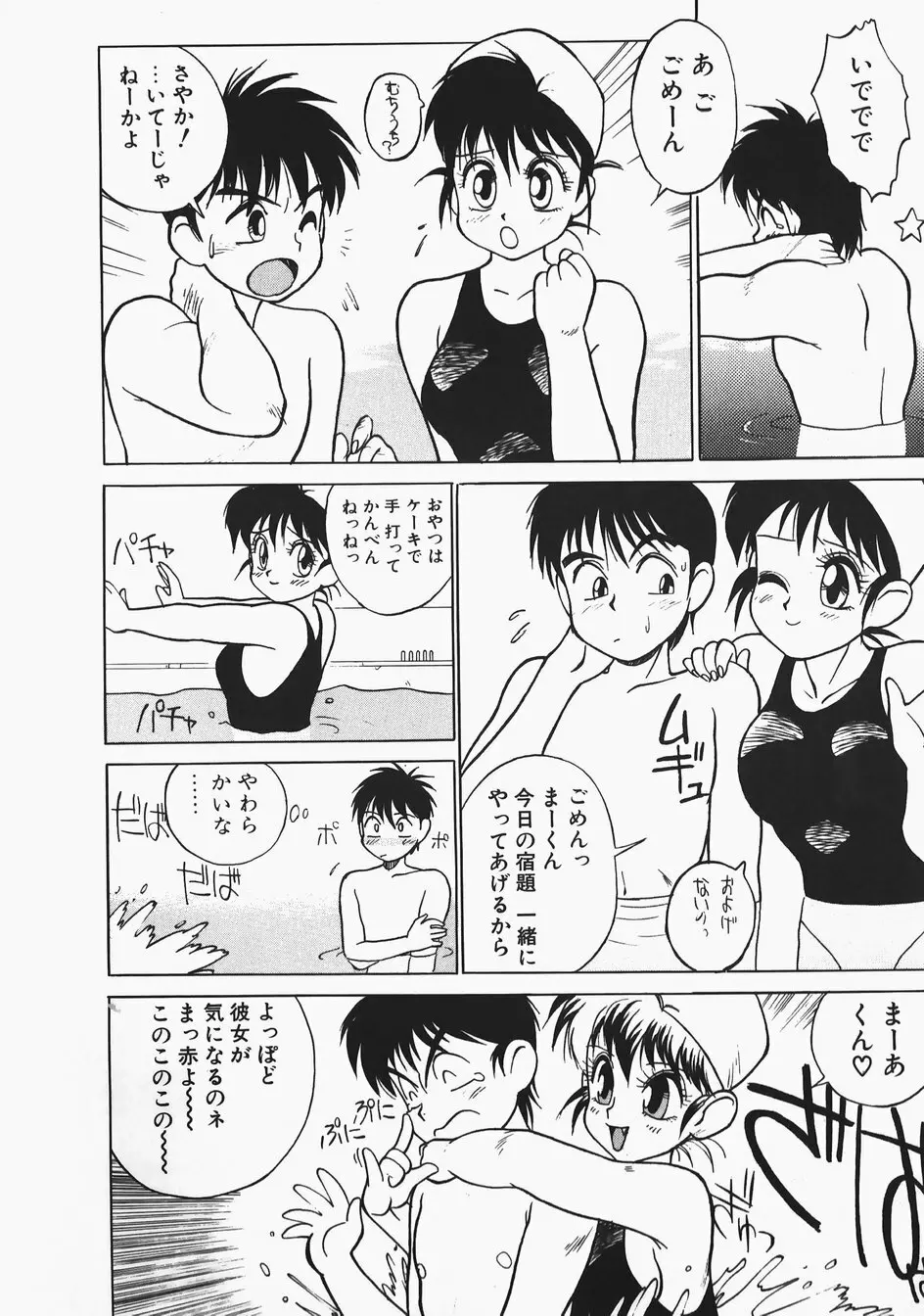 チャーム・ザ・キャット Page.90