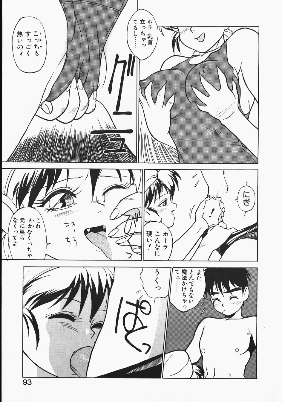 チャーム・ザ・キャット Page.93