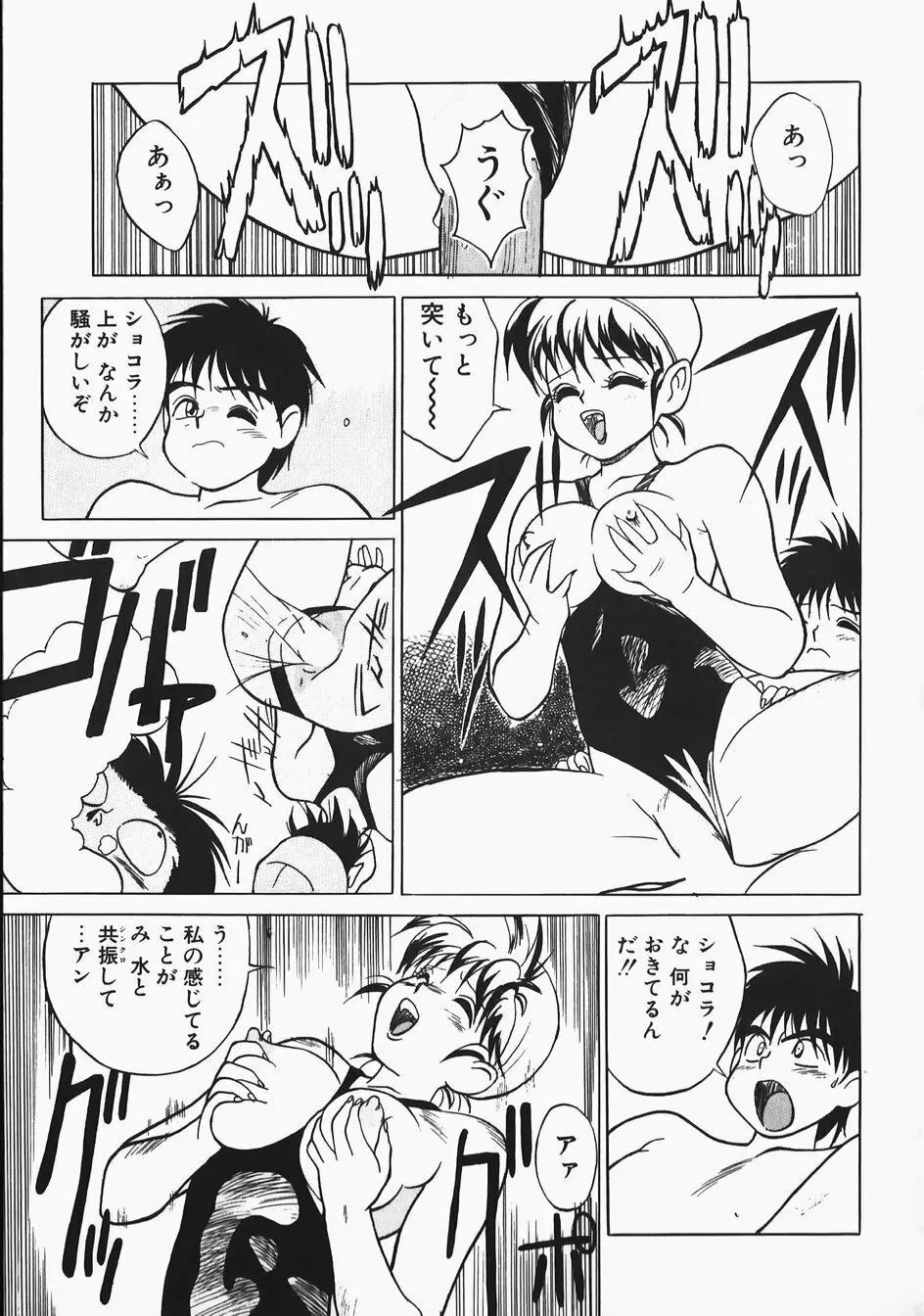 チャーム・ザ・キャット Page.99