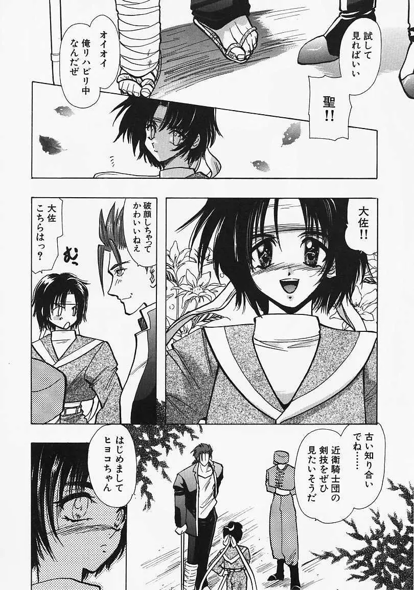 堕天使の鎖 Page.105