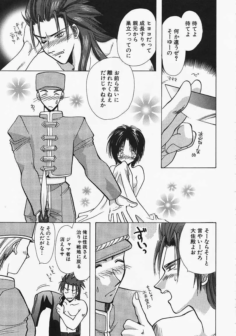 堕天使の鎖 Page.118