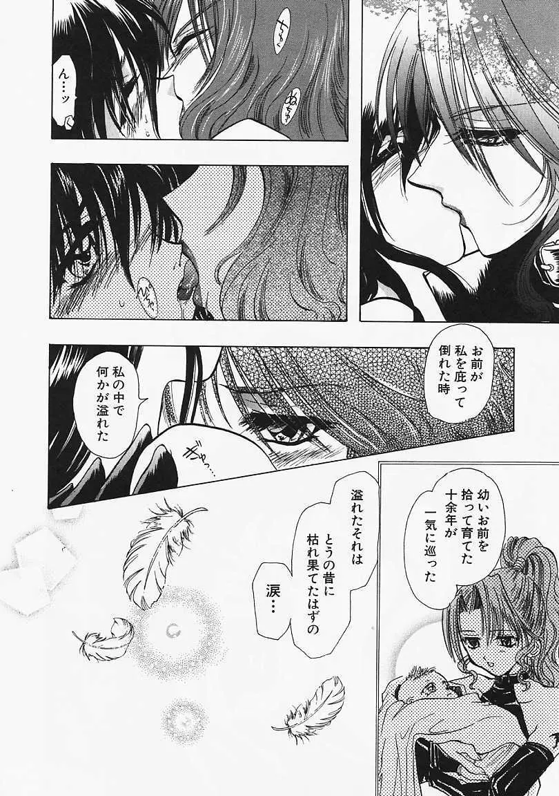 堕天使の鎖 Page.127