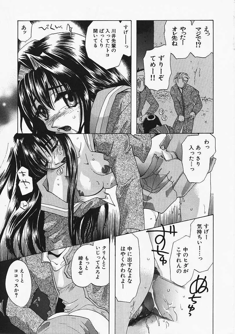 堕天使の鎖 Page.14