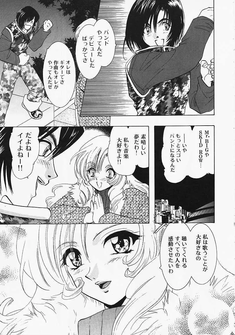 堕天使の鎖 Page.162