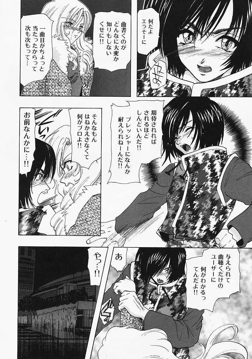 堕天使の鎖 Page.165