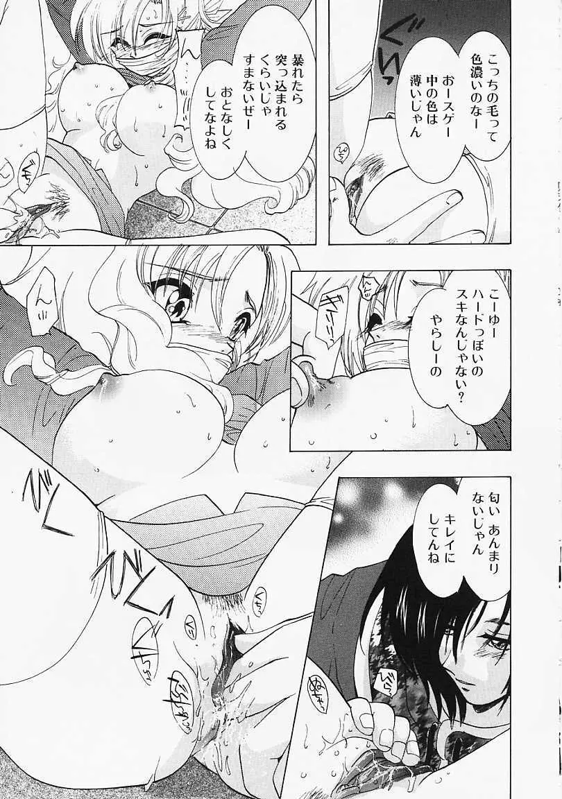 堕天使の鎖 Page.168