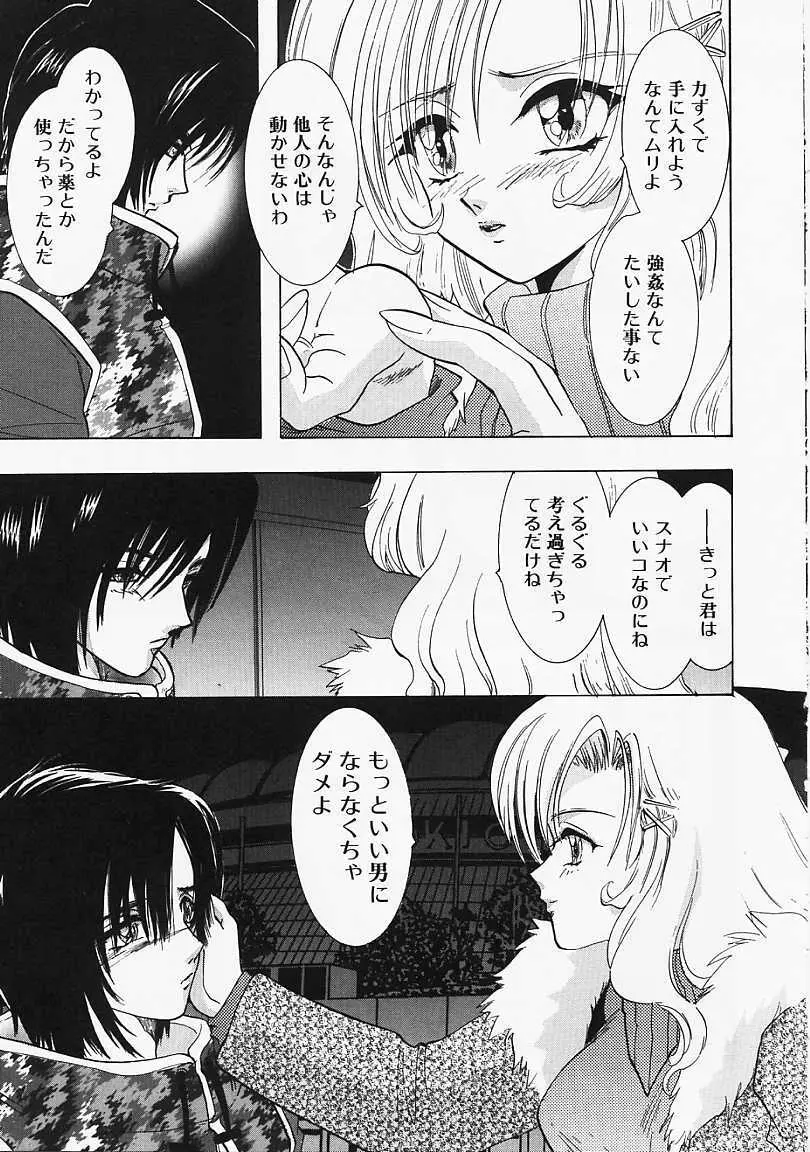 堕天使の鎖 Page.174