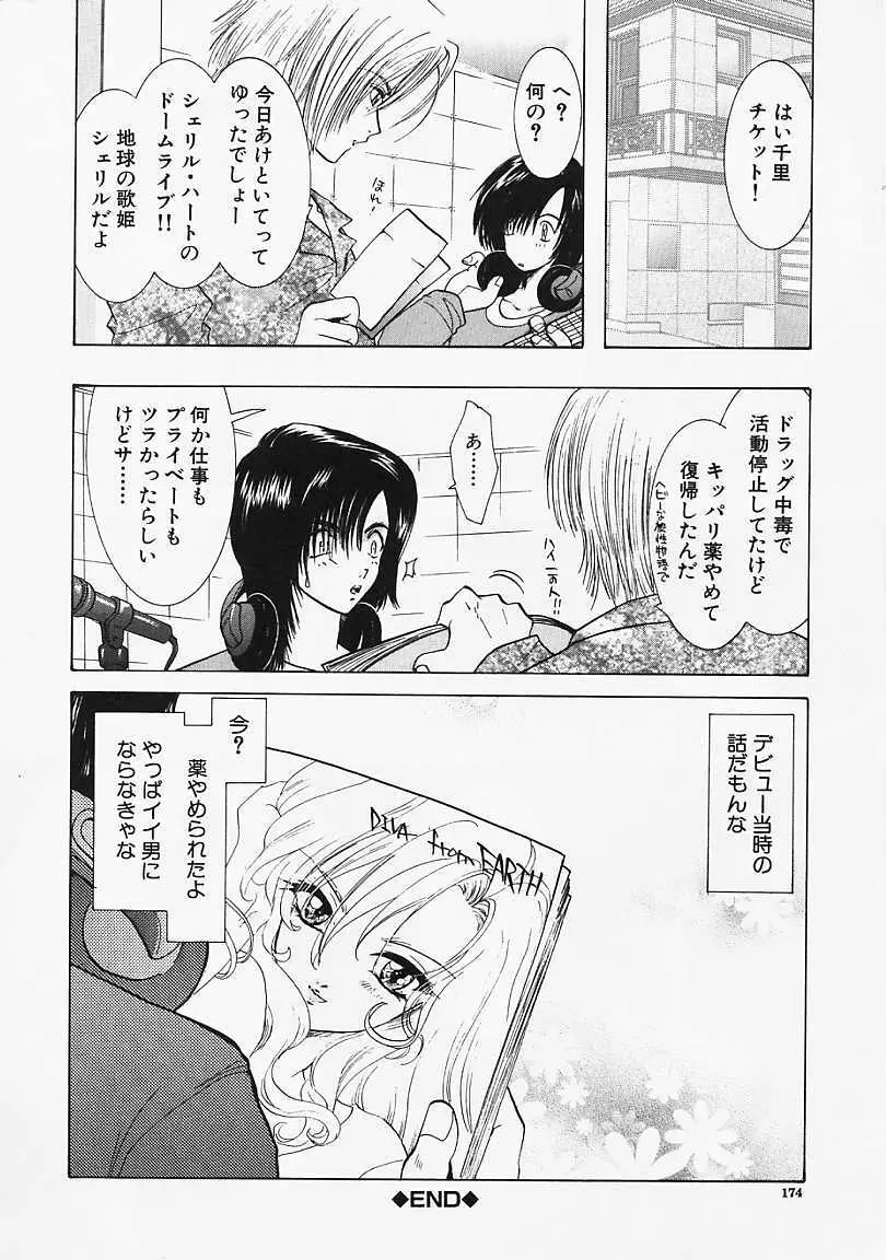 堕天使の鎖 Page.175