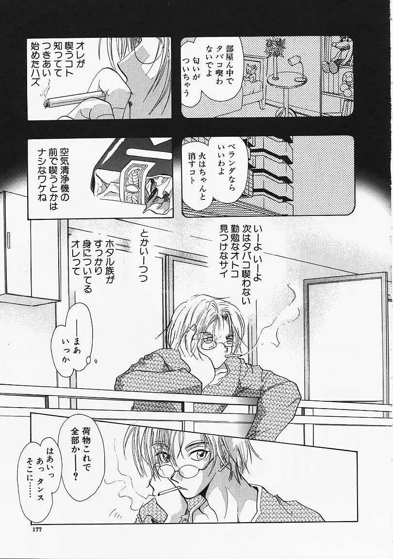 堕天使の鎖 Page.178