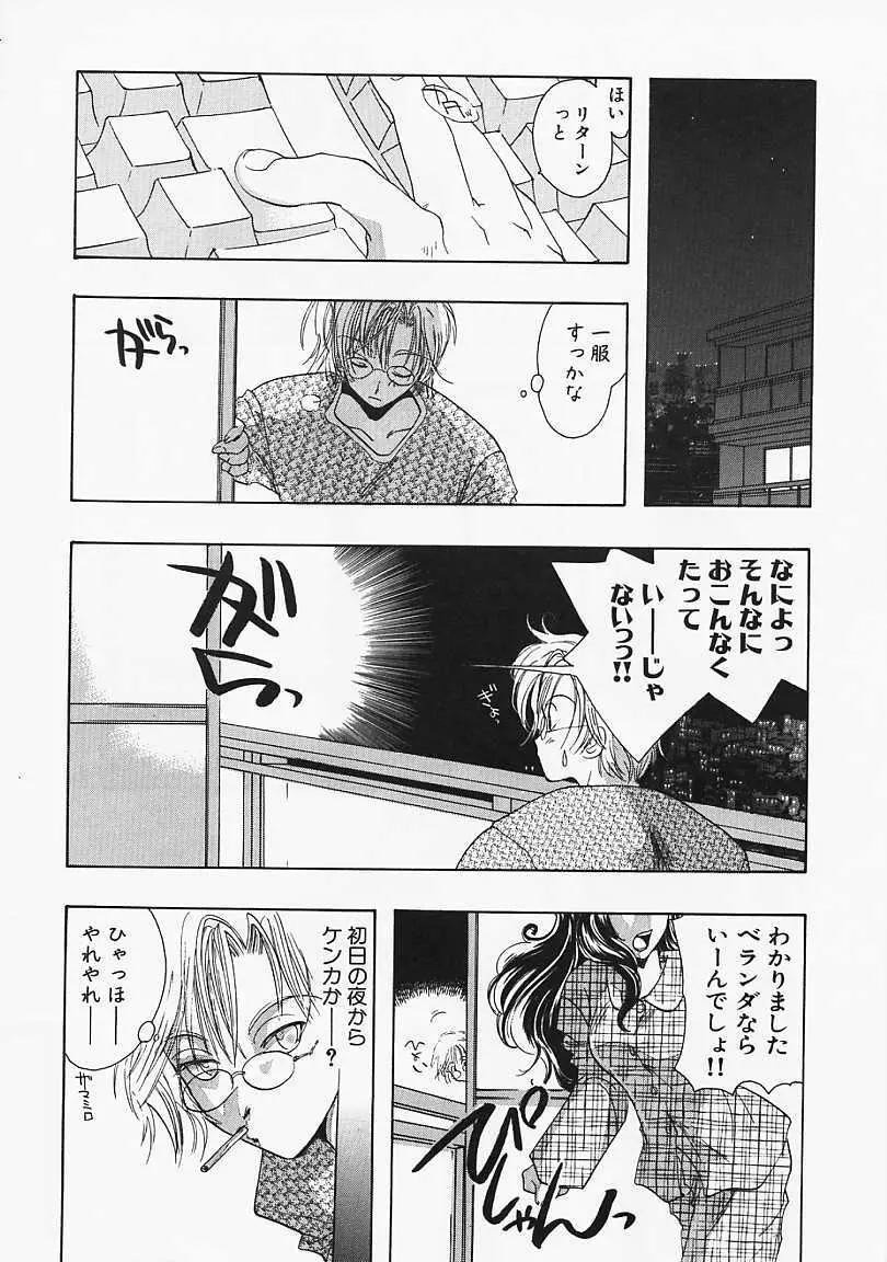 堕天使の鎖 Page.181