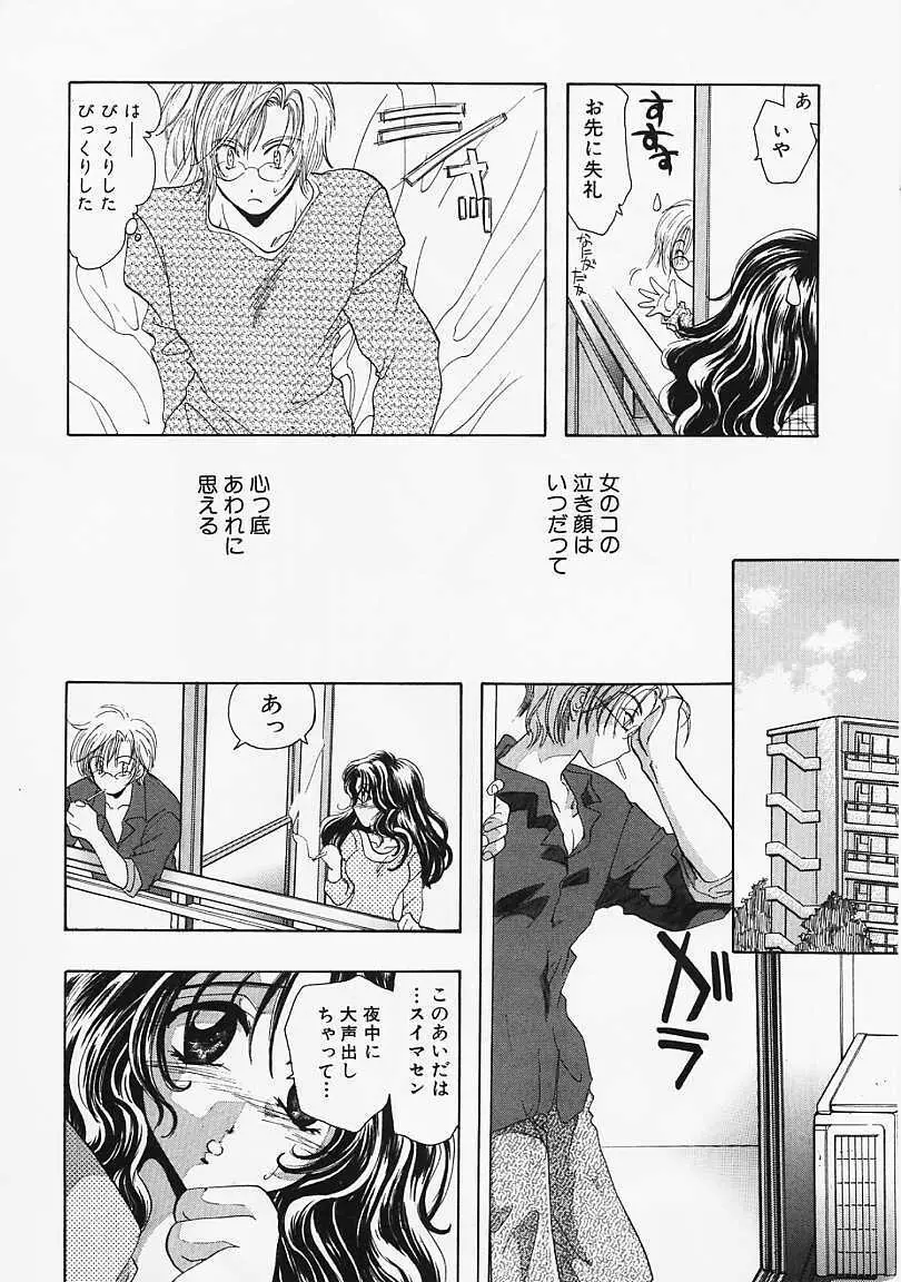 堕天使の鎖 Page.183