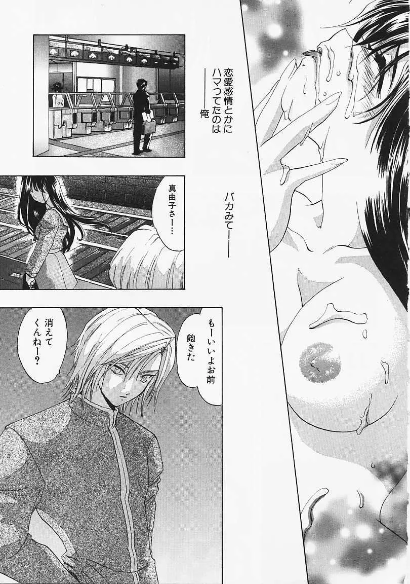 堕天使の鎖 Page.20