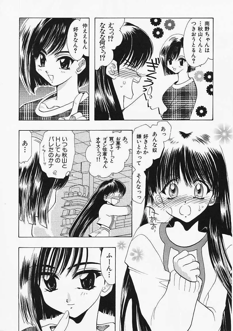 堕天使の鎖 Page.31