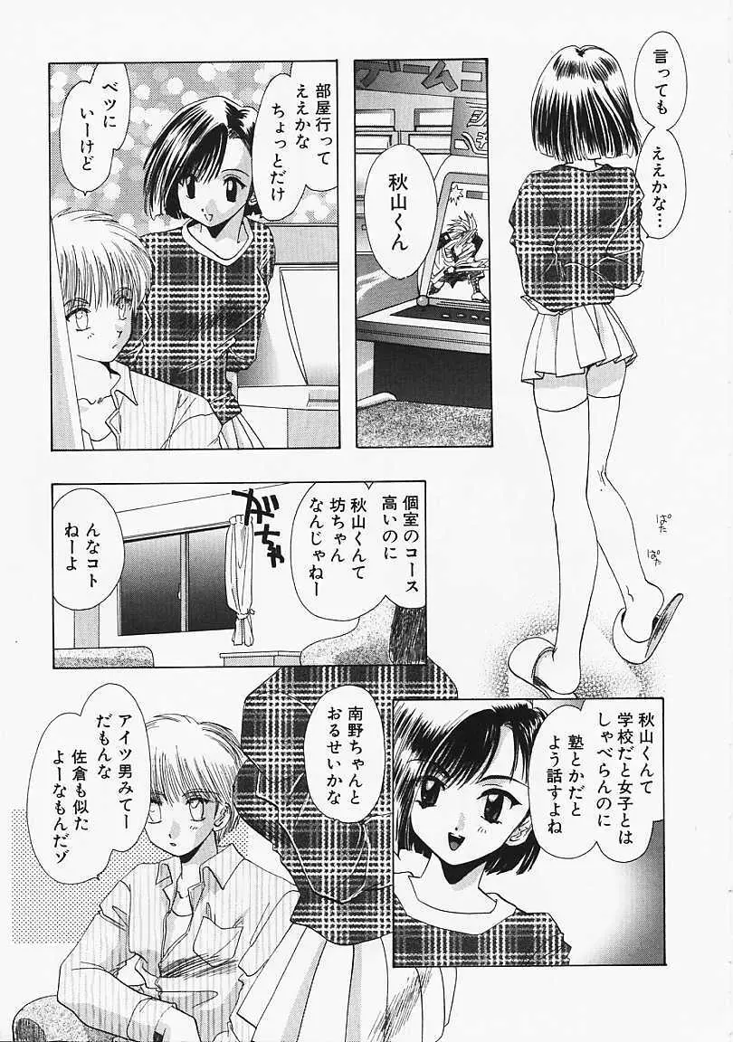 堕天使の鎖 Page.32