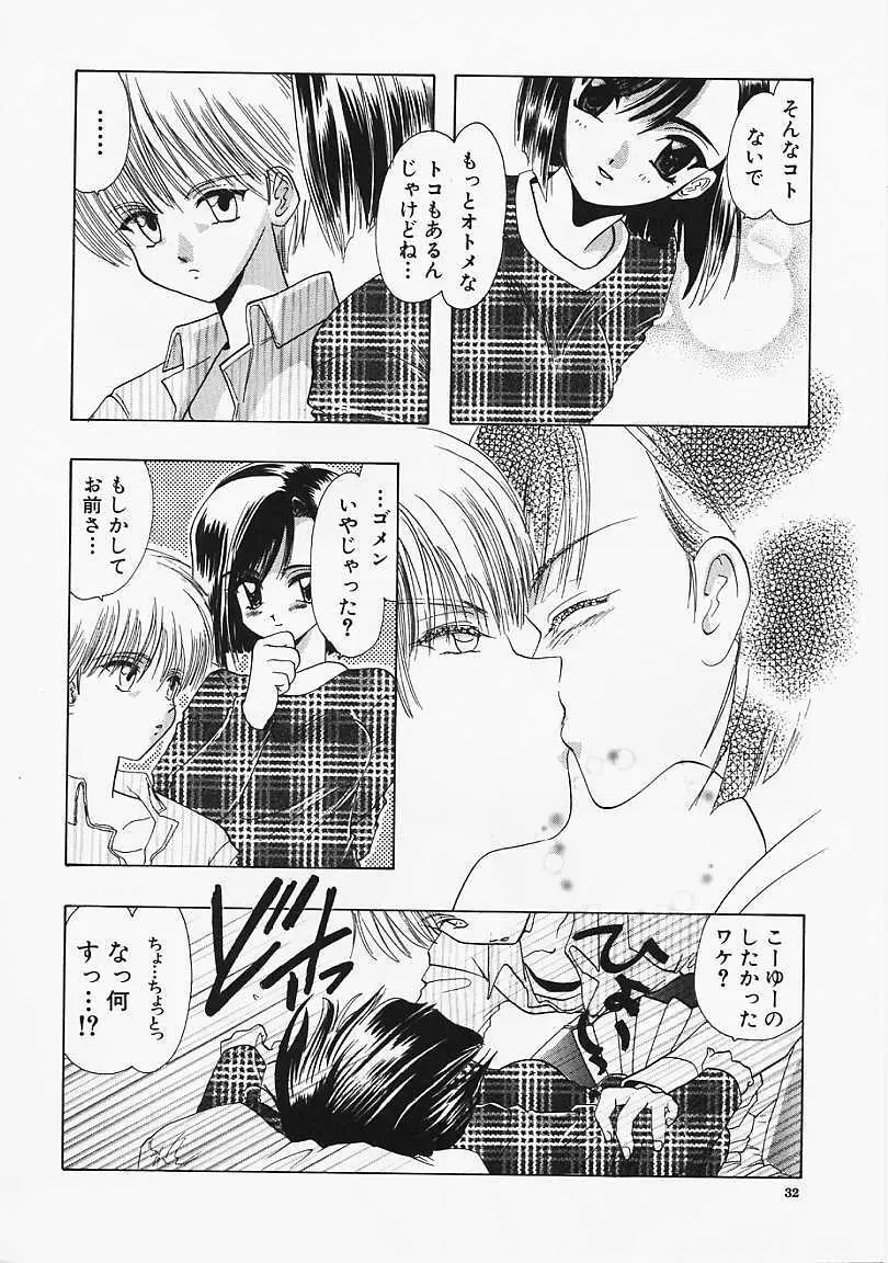 堕天使の鎖 Page.33