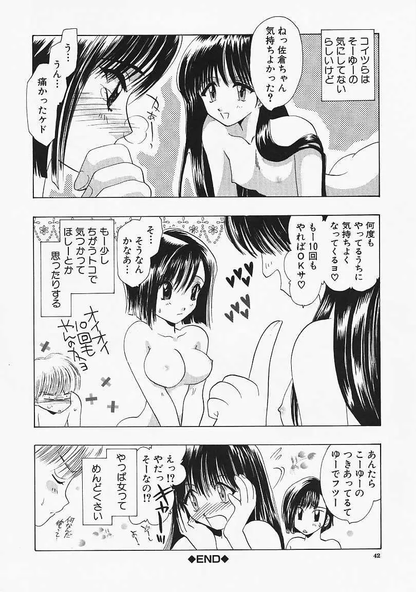 堕天使の鎖 Page.43