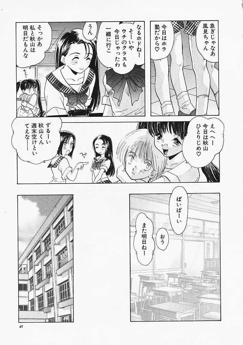 堕天使の鎖 Page.48