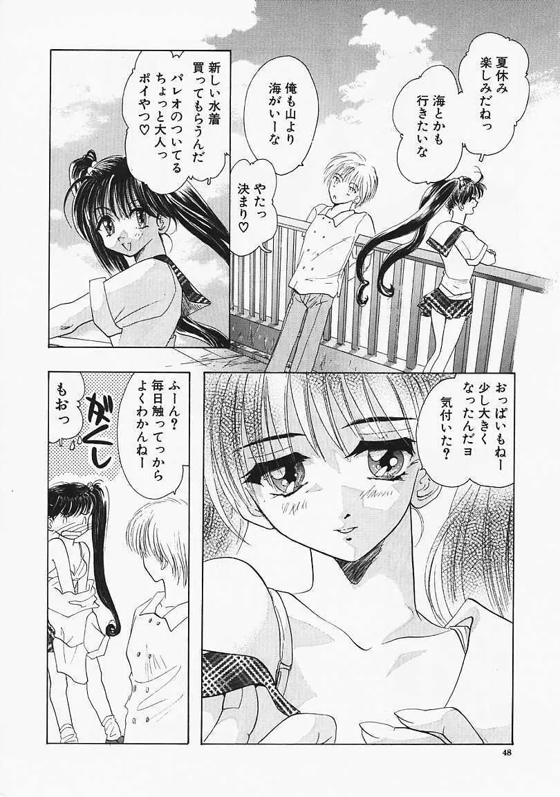 堕天使の鎖 Page.49