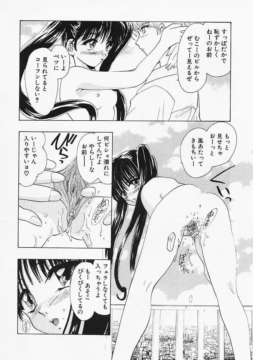 堕天使の鎖 Page.51