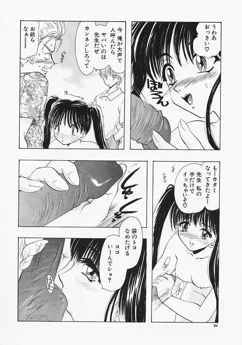 堕天使の鎖 Page.55